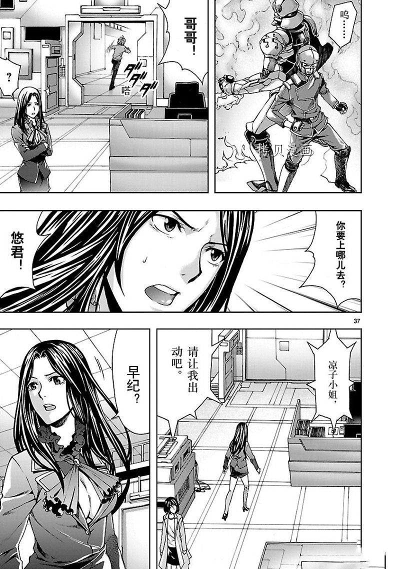 🍴机魂 第3话 第37页