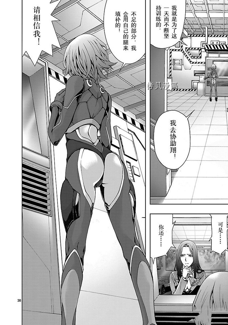 🍴机魂 第3话 第38页