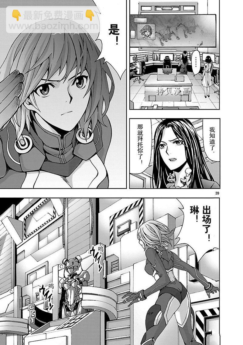 🍴机魂 第3话 第39页