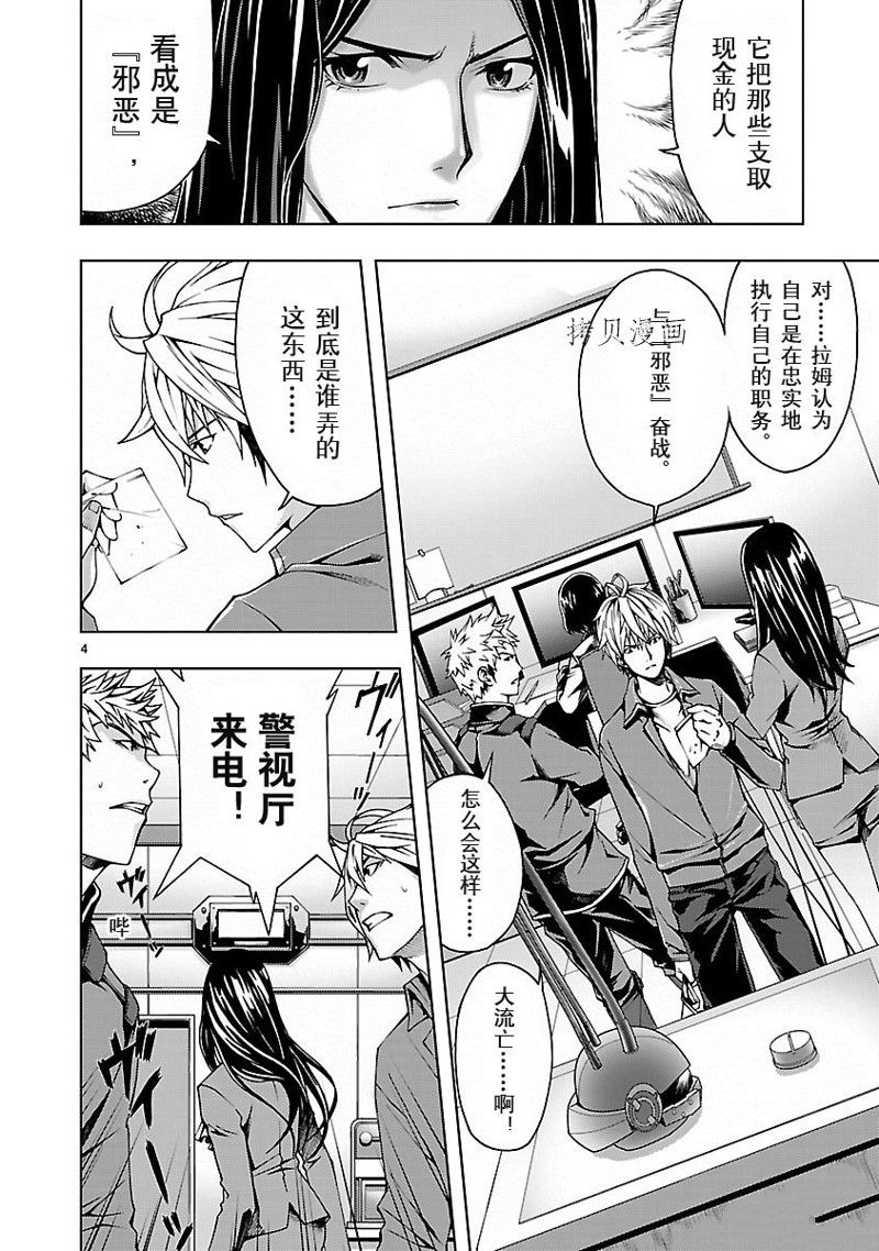🍴机魂 第3话 第4页