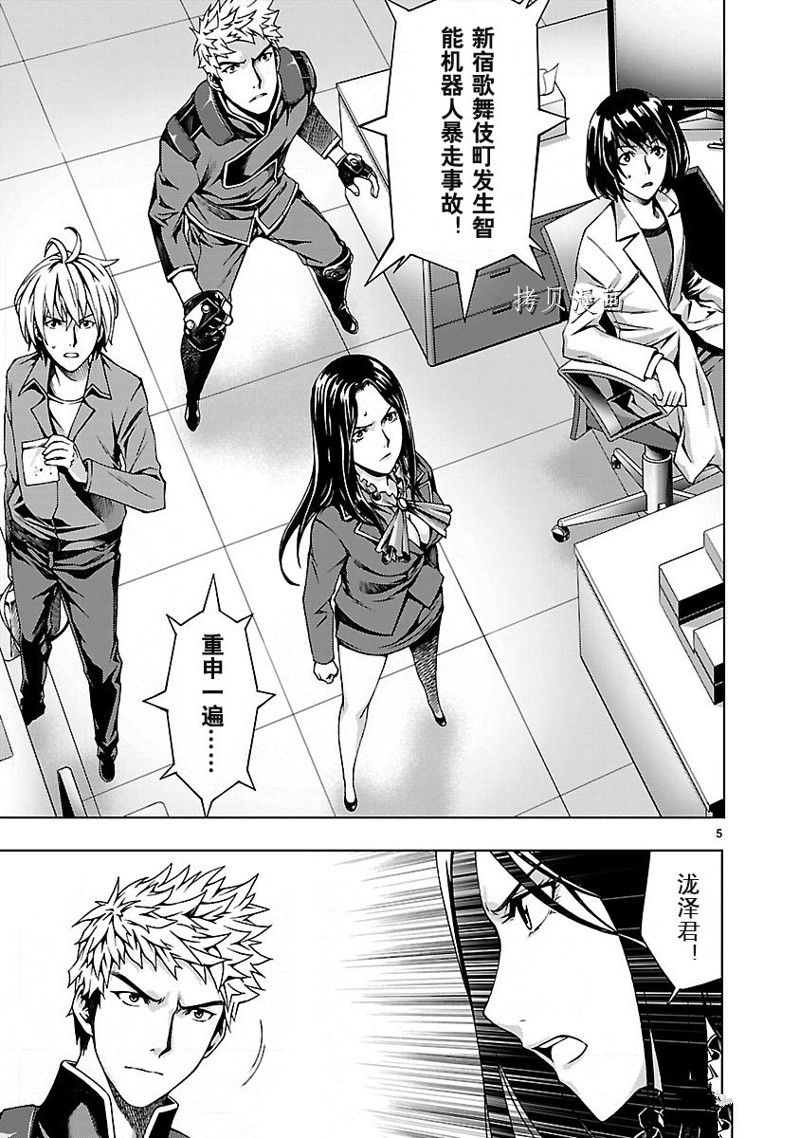 🍴机魂 第3话 第5页