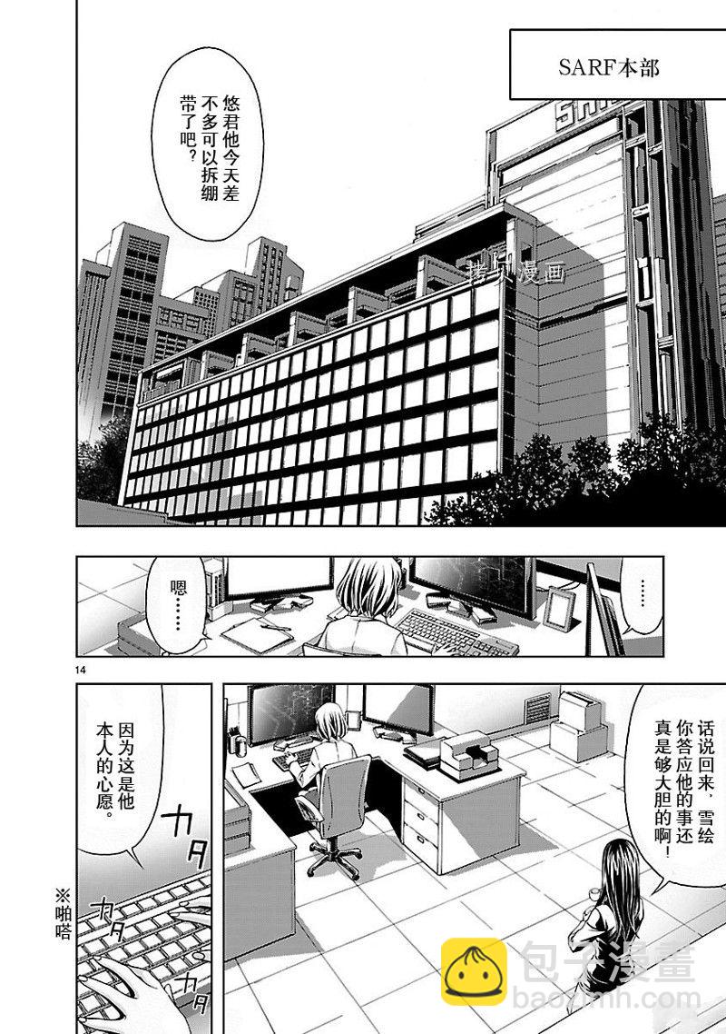 🍴机魂 第5话 第20页