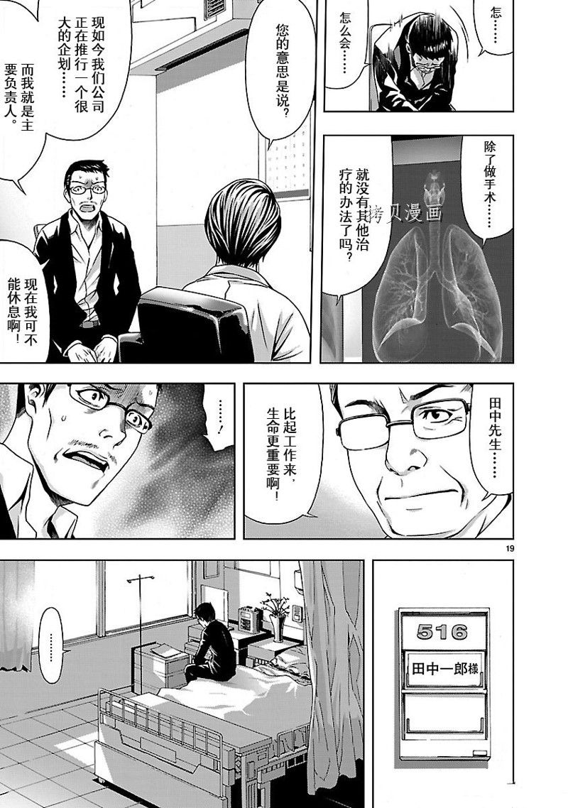 🍴机魂 第5话 第25页
