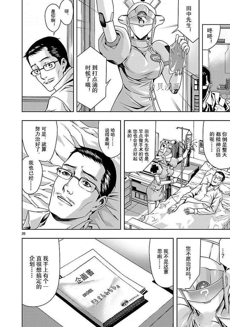 🍴机魂 第5话 第26页