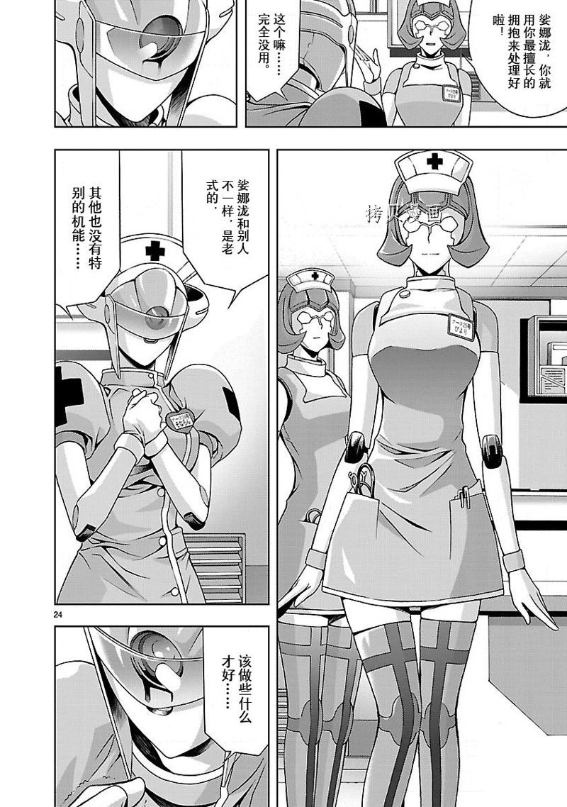 🍴机魂 第5话 第30页