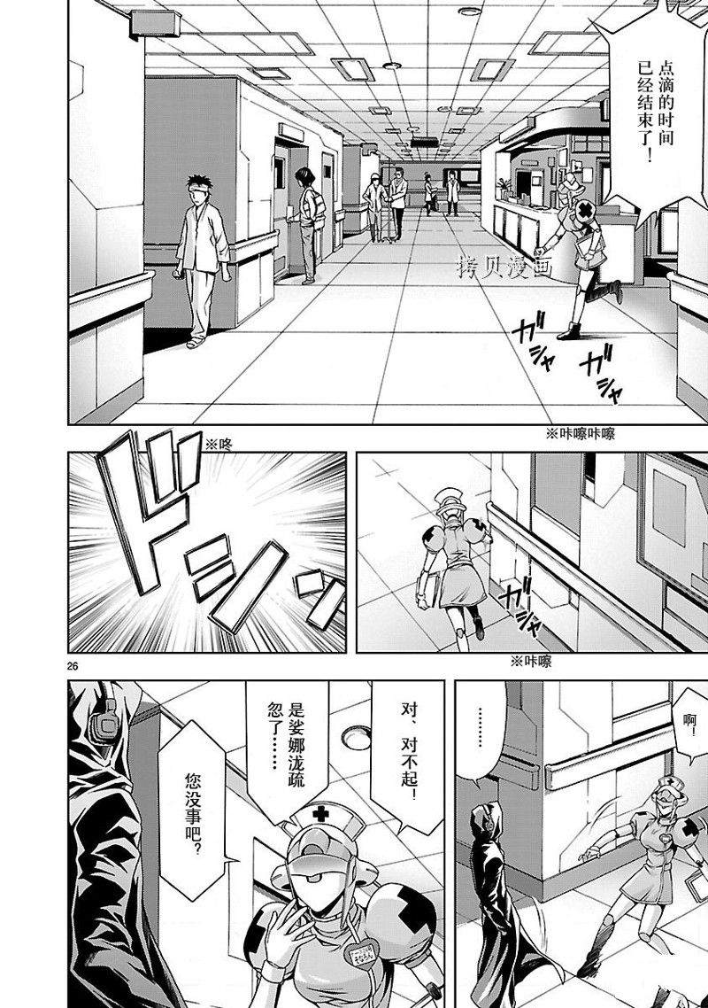 🍴机魂 第5话 第32页