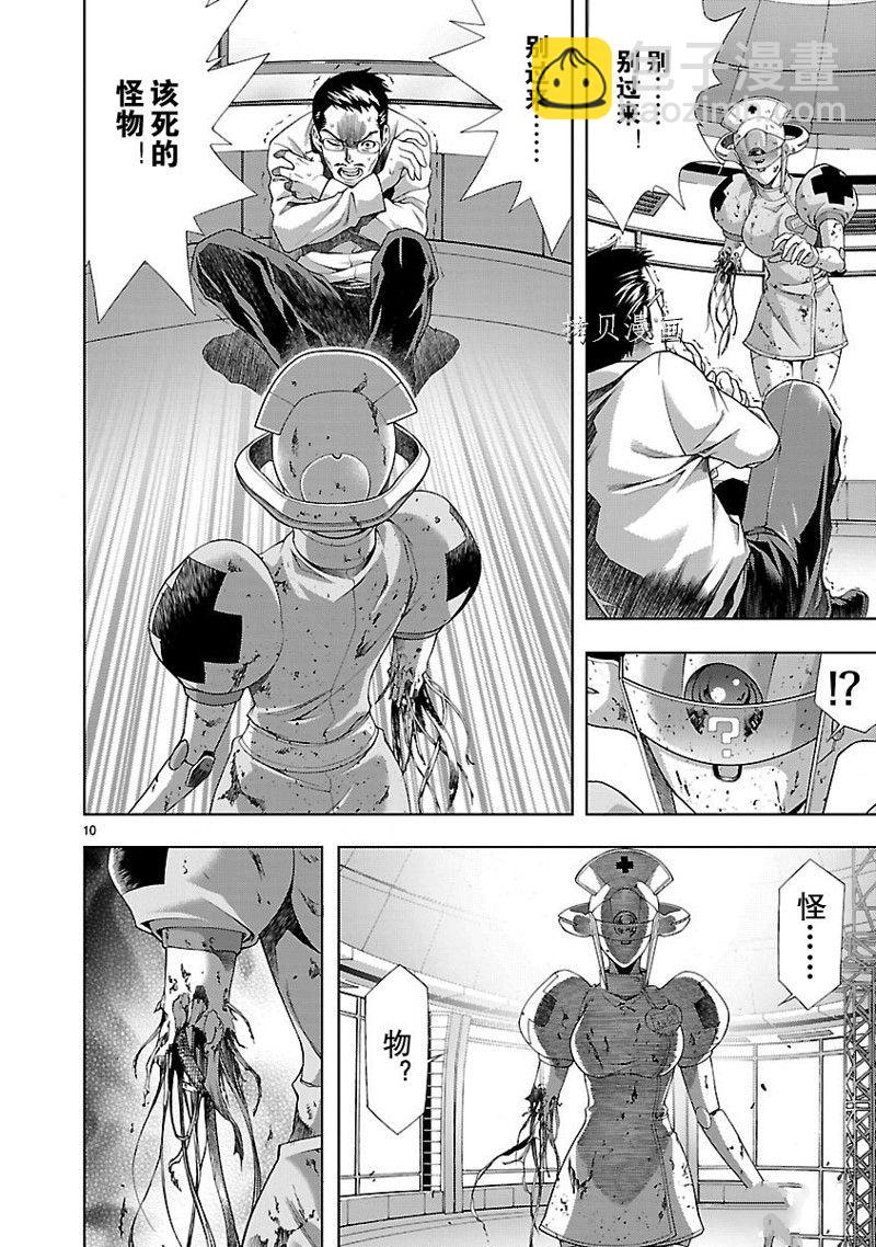 🍴机魂 第7话 第10页
