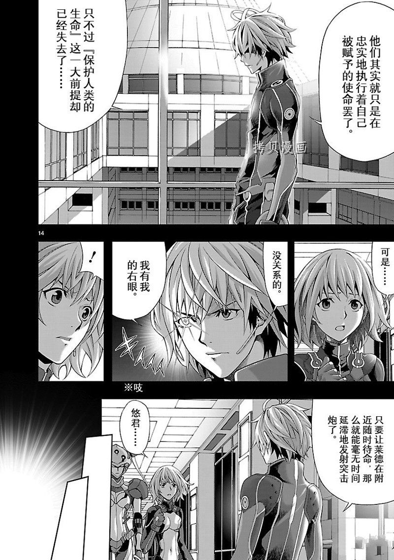 🍴机魂 第7话 第14页