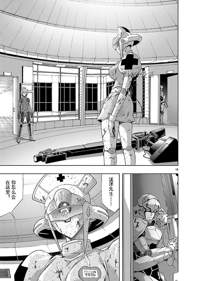 🍴机魂 第7话 第15页