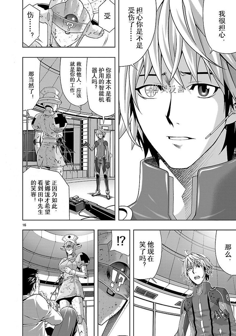 🍴机魂 第7话 第16页