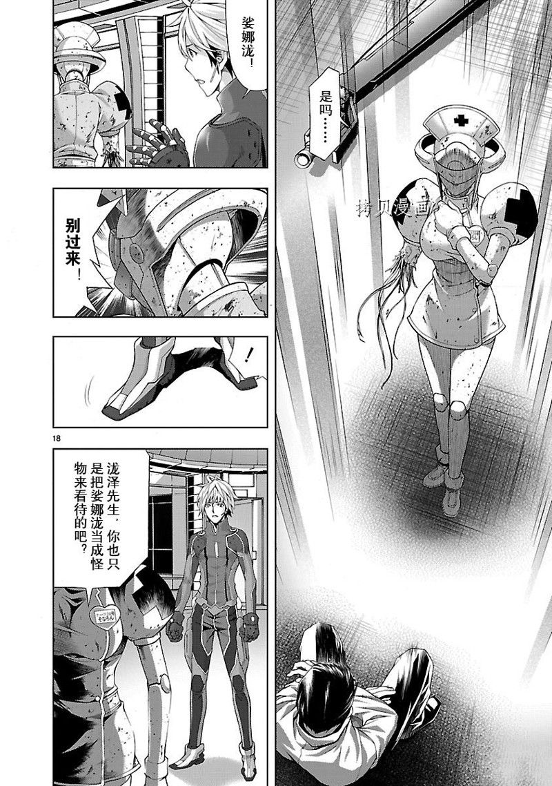 🍴机魂 第7话 第18页