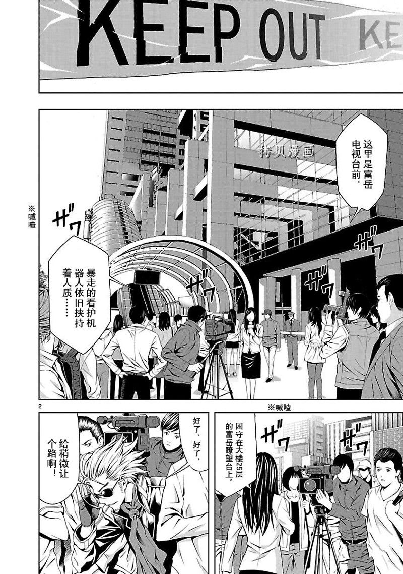 🍴机魂 第7话 第2页