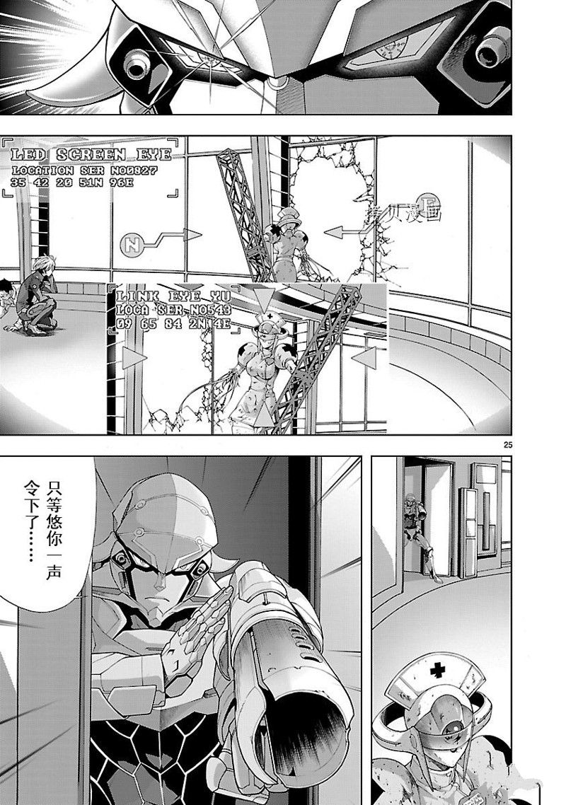 🍴机魂 第7话 第25页
