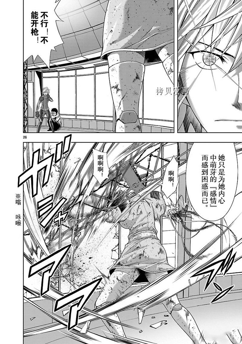 🍴机魂 第7话 第26页