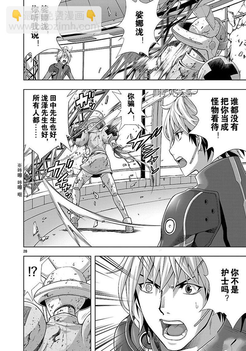 🍴机魂 第7话 第28页