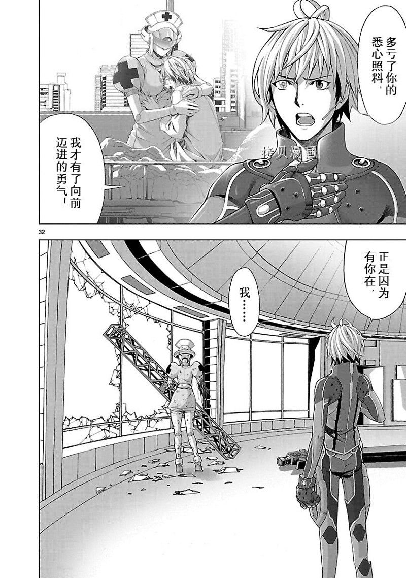 🍴机魂 第7话 第32页