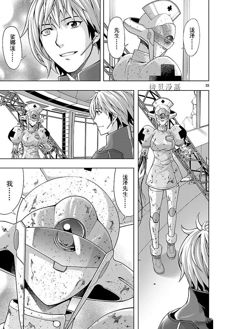 🍴机魂 第7话 第33页