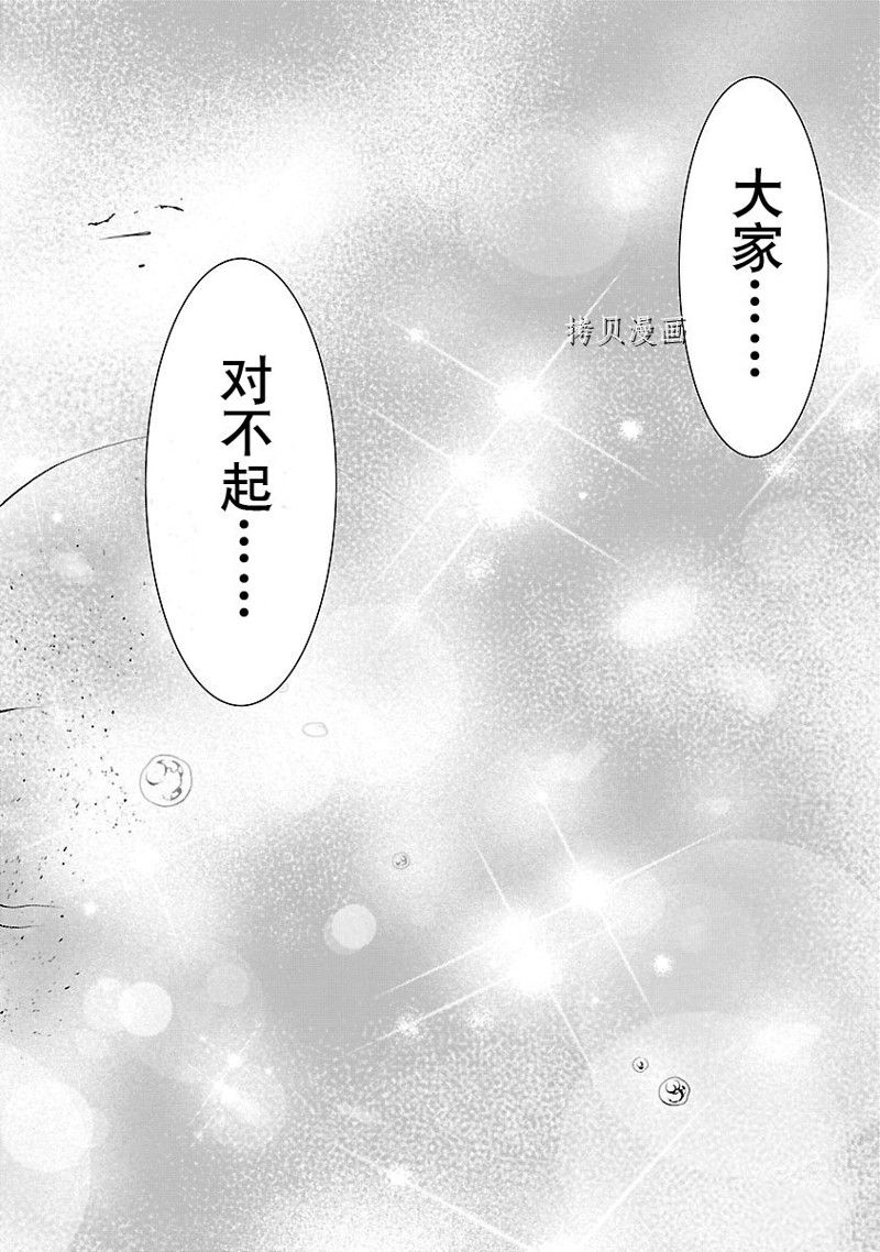 🍴机魂 第7话 第38页
