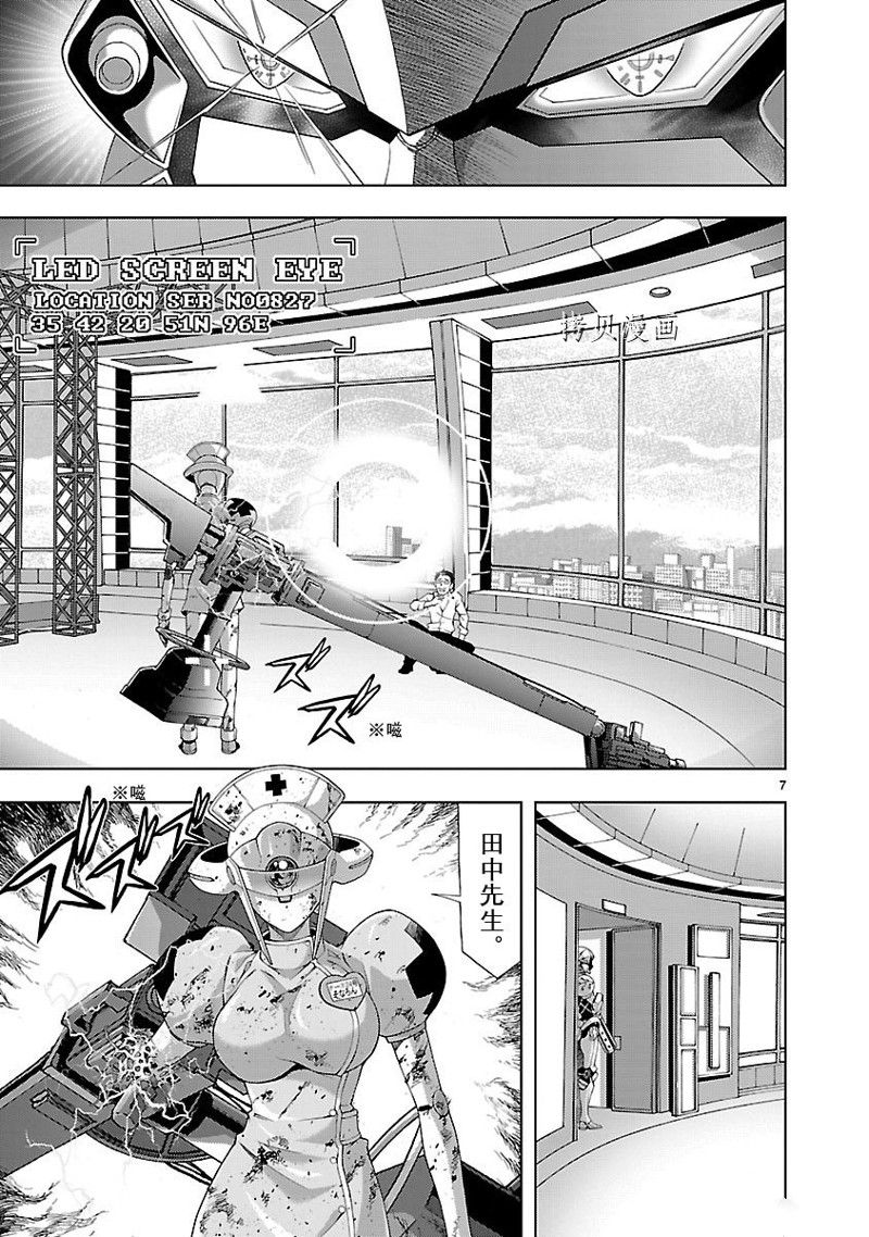 🍴机魂 第7话 第7页