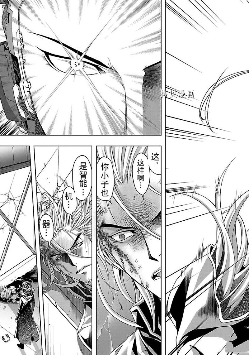 🍴机魂 第9话 第19页