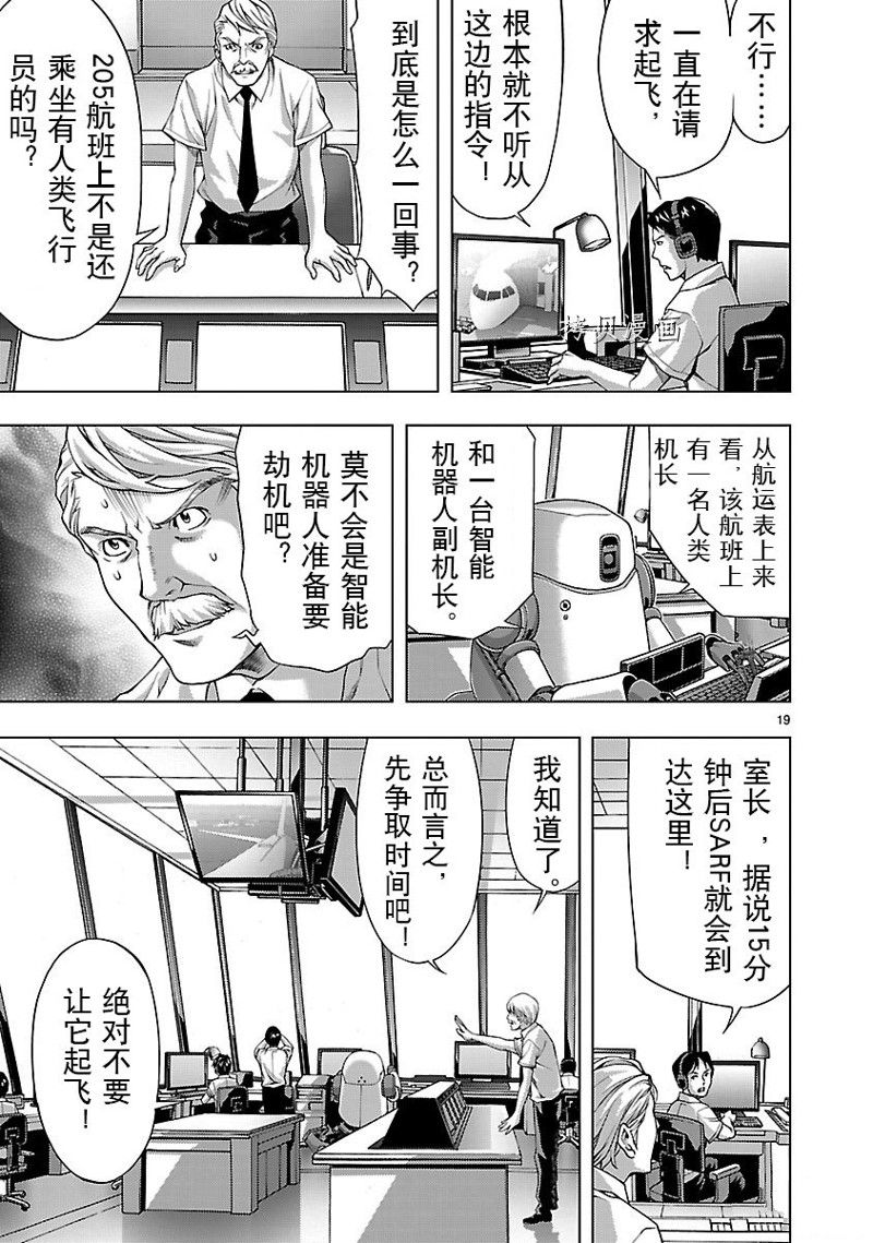🍴机魂 第9话 第25页