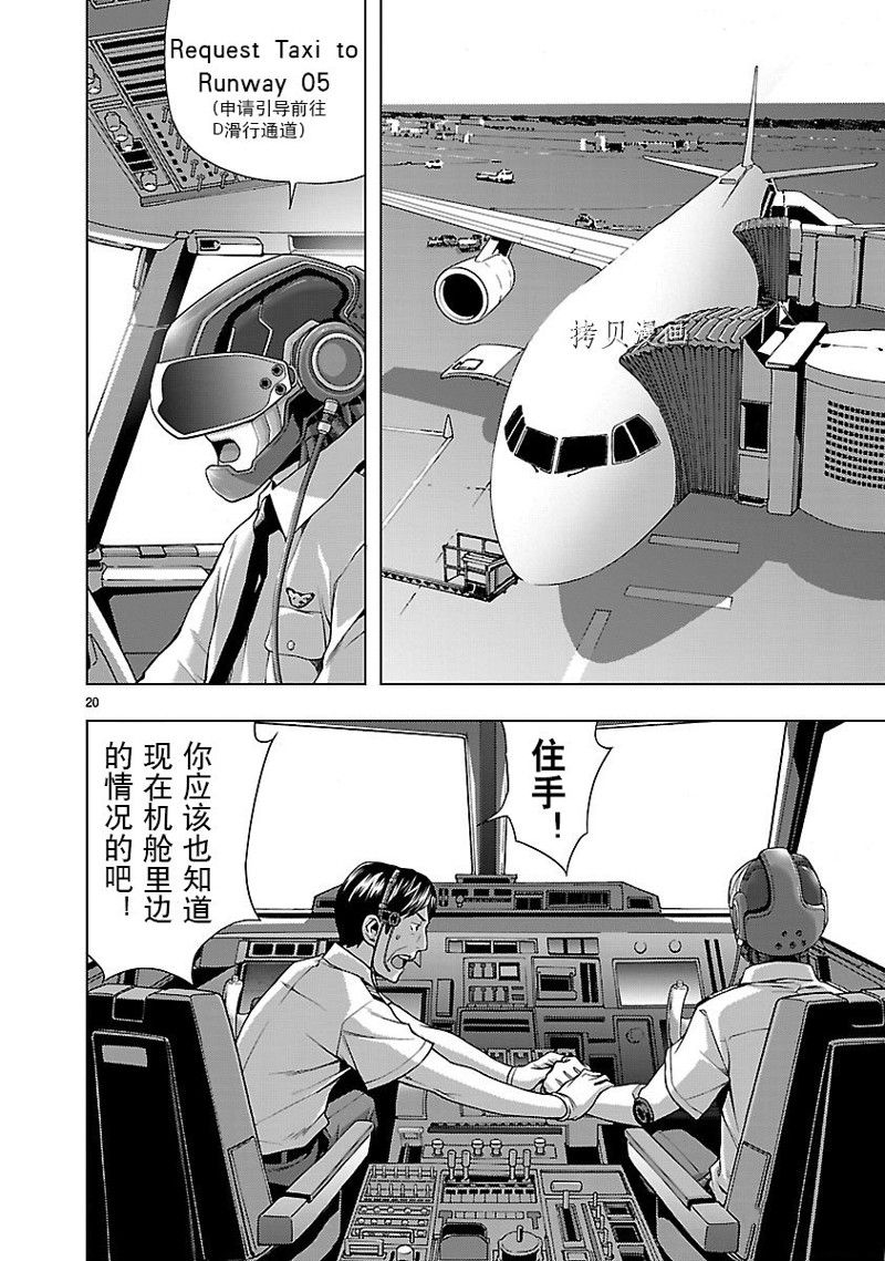 🍴机魂 第9话 第26页