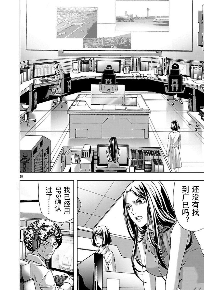 🍴机魂 第9话 第44页