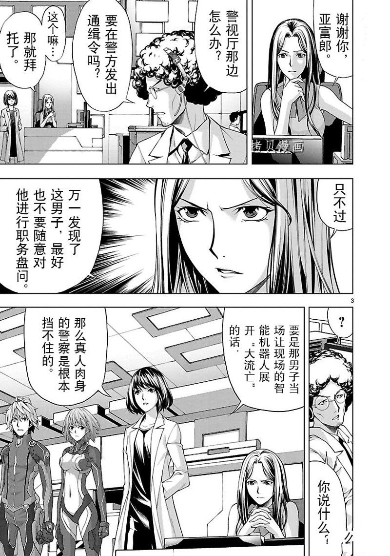 🍴机魂 第9话 第9页