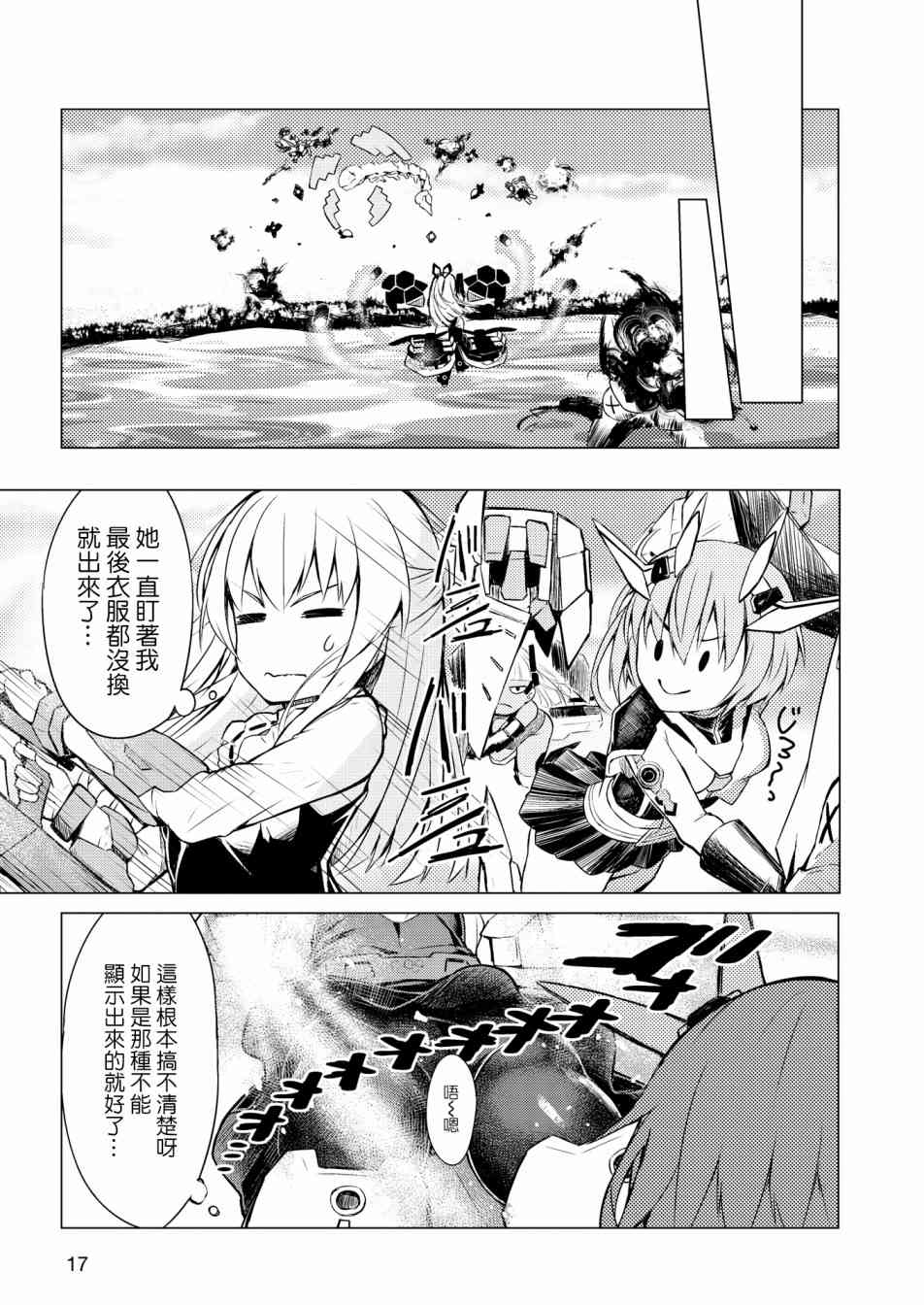 🍴机甲爱丽丝官方四格短篇集 短篇01 第10页