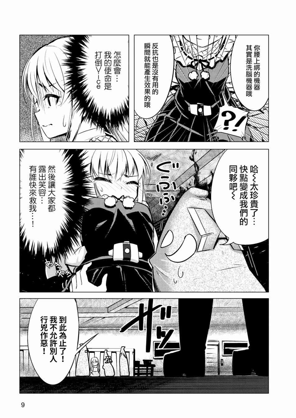 🍴机甲爱丽丝官方四格短篇集 短篇01 第2页