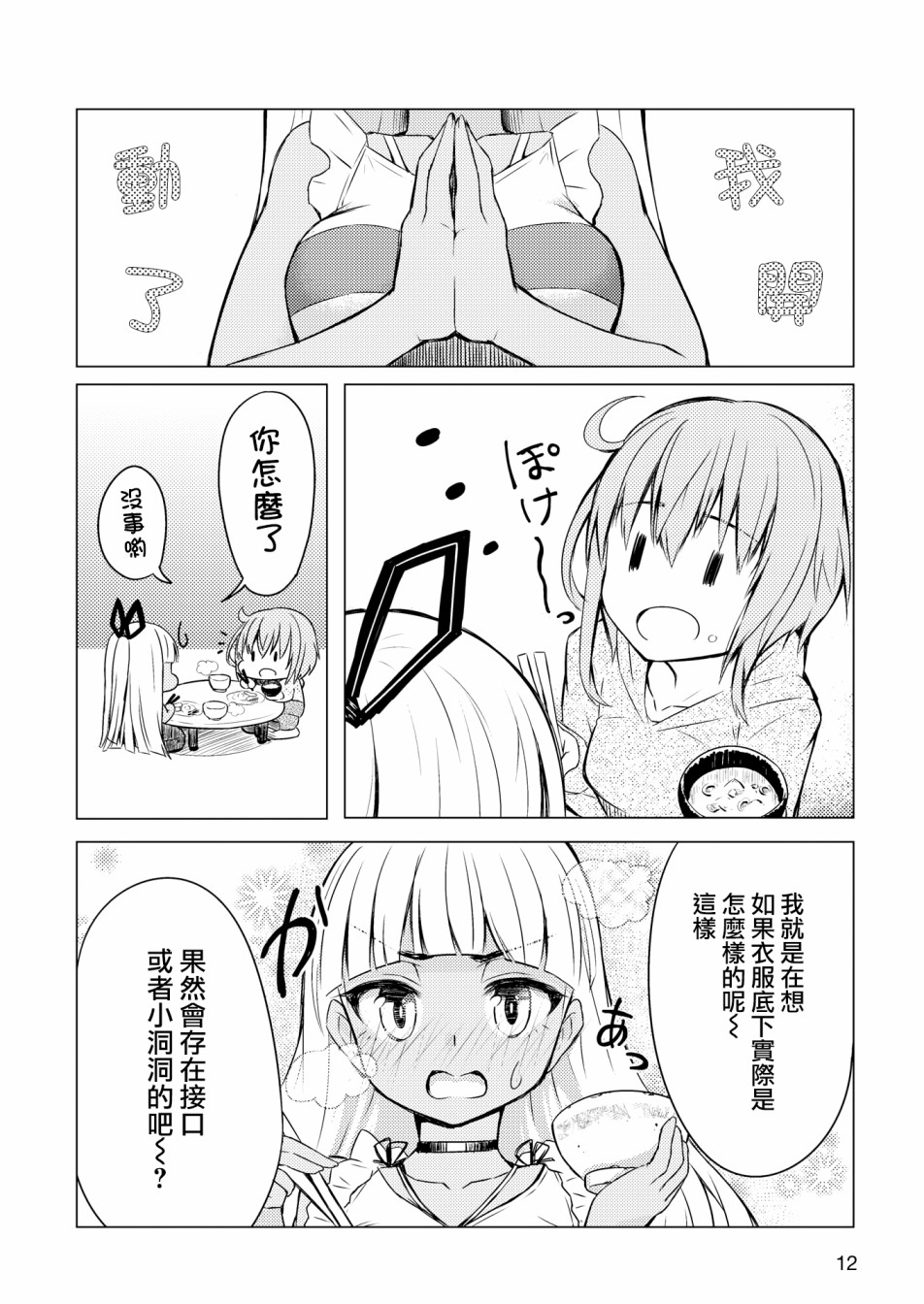 🍴机甲爱丽丝官方四格短篇集 短篇01 第5页