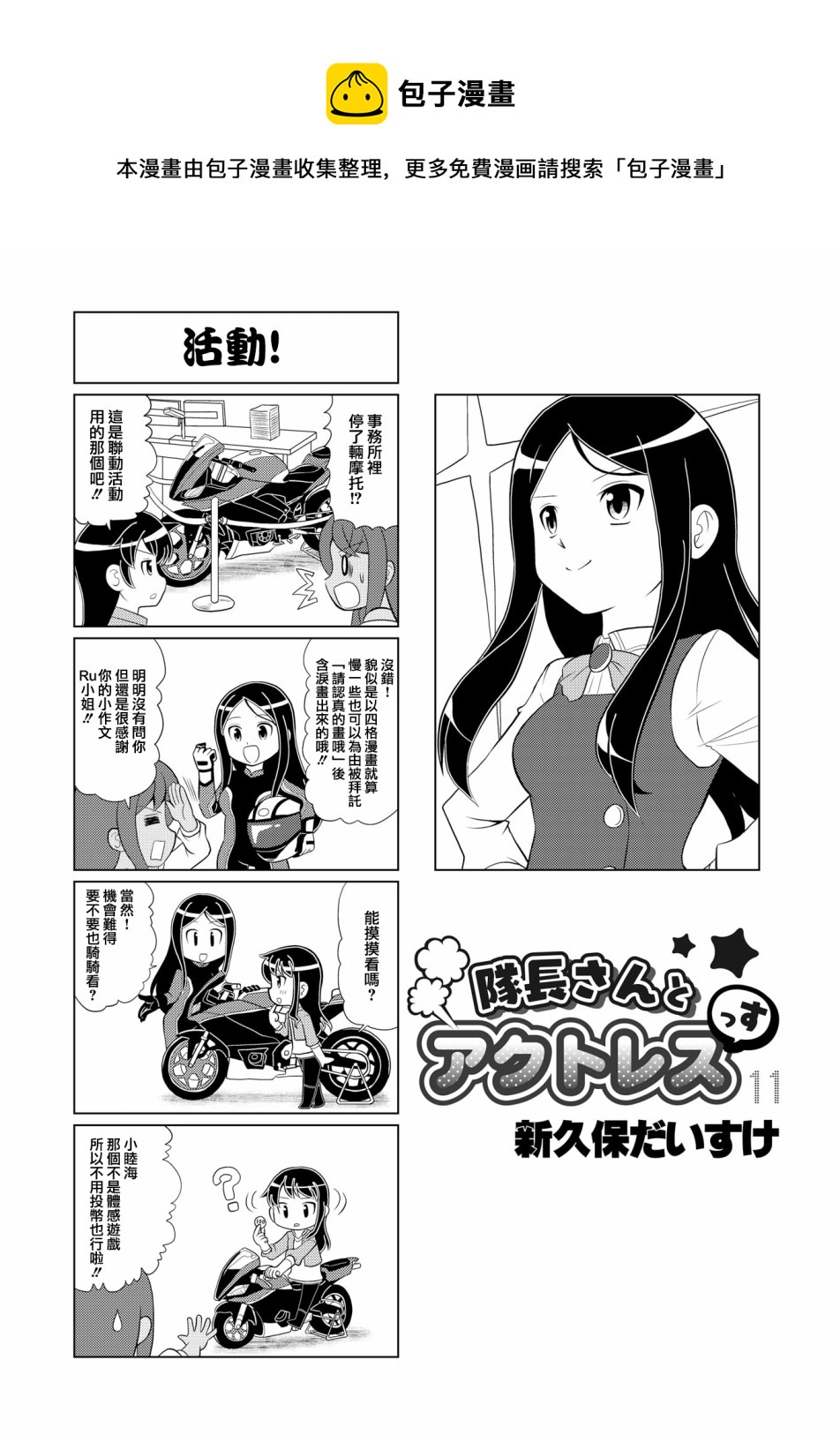 🍴机甲爱丽丝官方四格短篇集 第11话 第1页