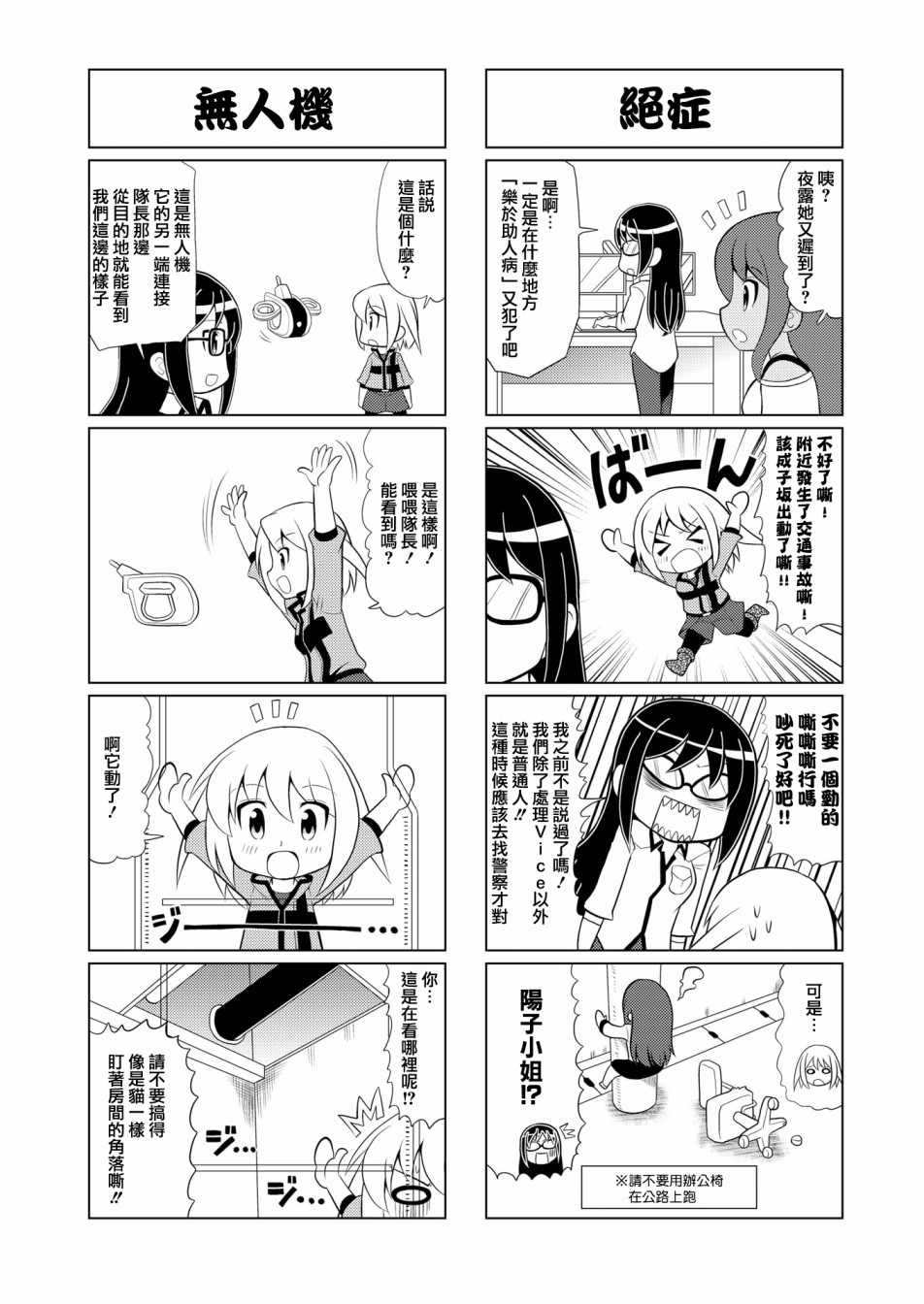 🍴机甲爱丽丝官方四格短篇集 第11话 第2页