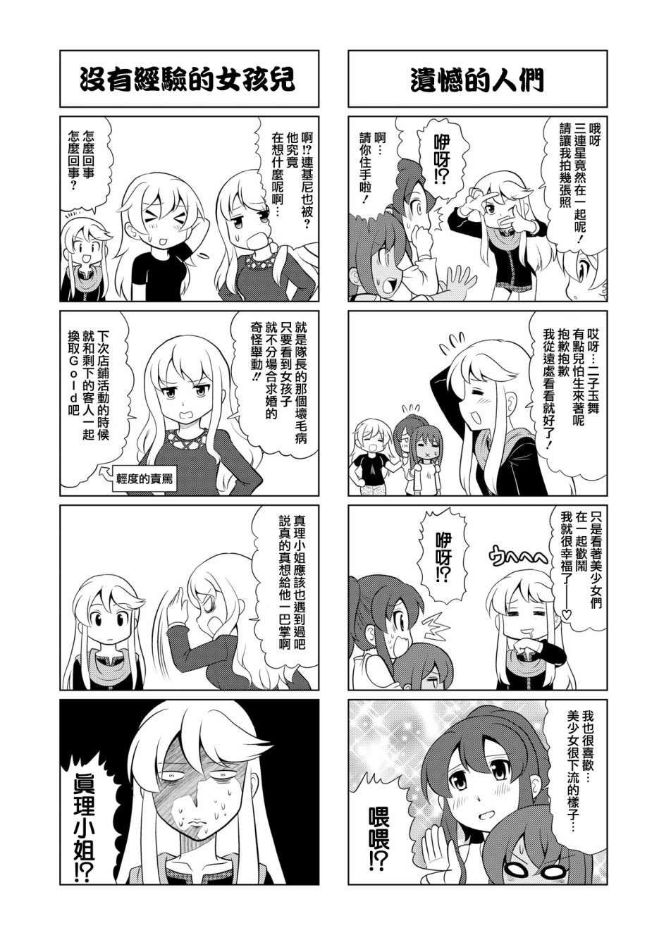 🍴机甲爱丽丝官方四格短篇集 第11话 第3页