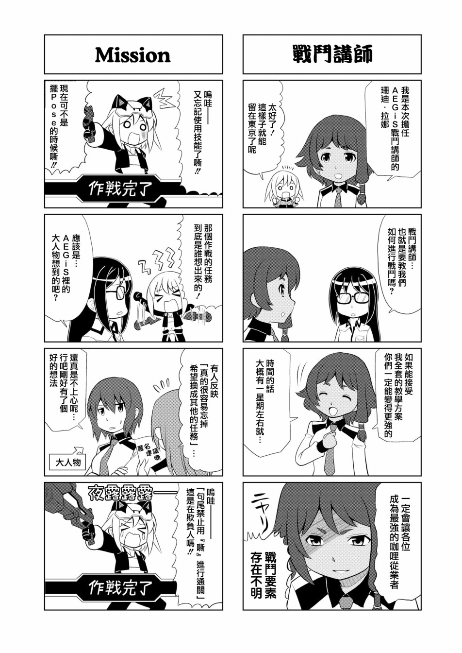 🍴机甲爱丽丝官方四格短篇集 第11话 第4页