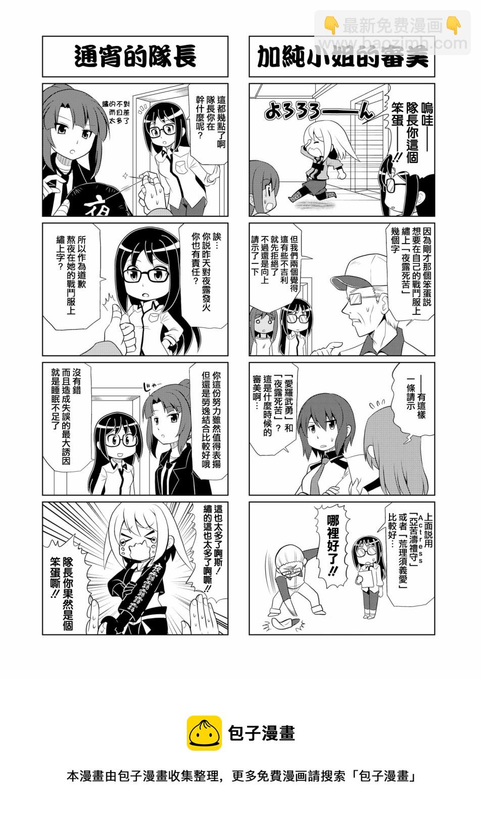 🍴机甲爱丽丝官方四格短篇集 第11话 第5页