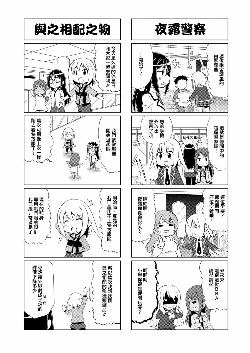 🍴机甲爱丽丝官方四格短篇集 第11话 第6页