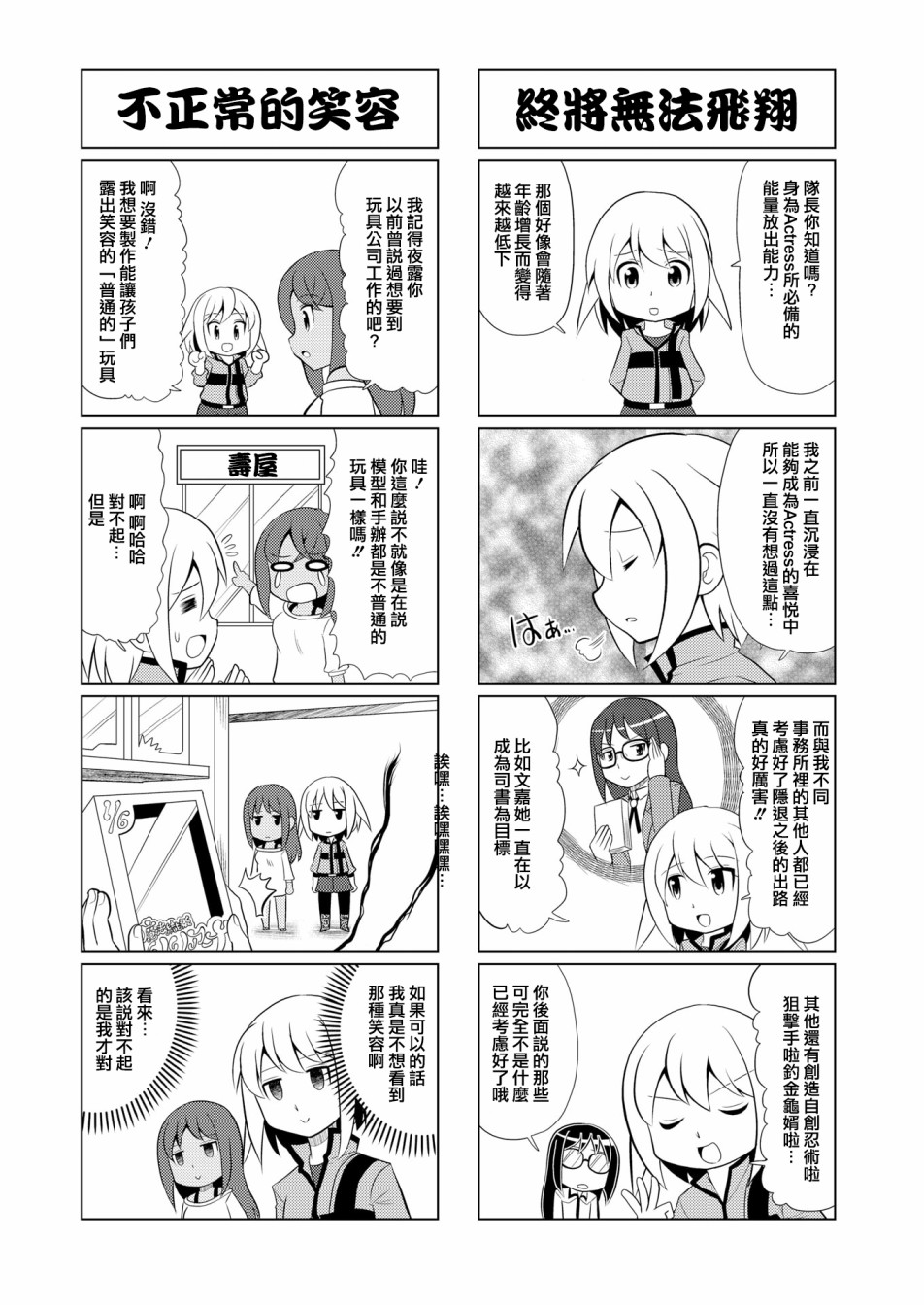 🍴机甲爱丽丝官方四格短篇集 第11话 第7页