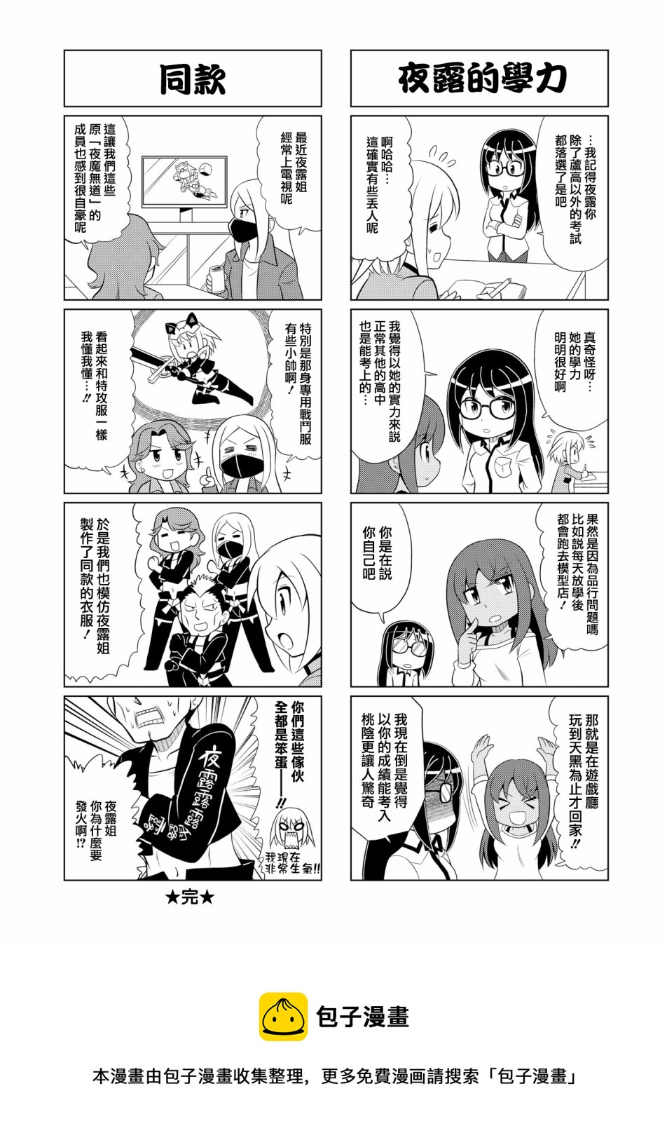🍴机甲爱丽丝官方四格短篇集 第11话 第8页