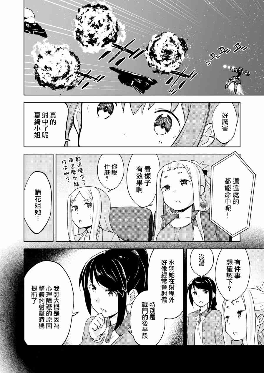 🍴机甲爱丽丝官方四格短篇集 胧月外传08话 第11页