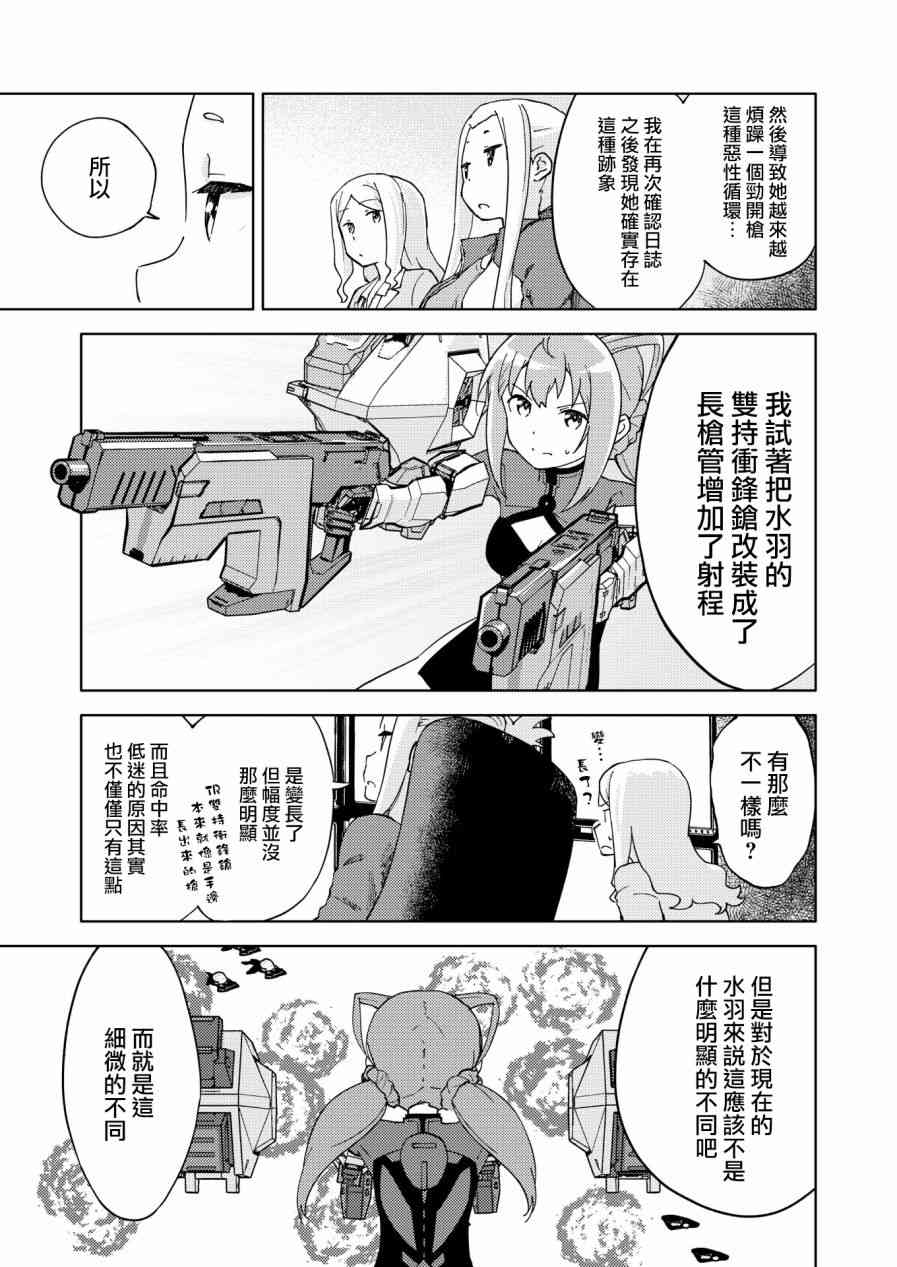 🍴机甲爱丽丝官方四格短篇集 胧月外传08话 第12页