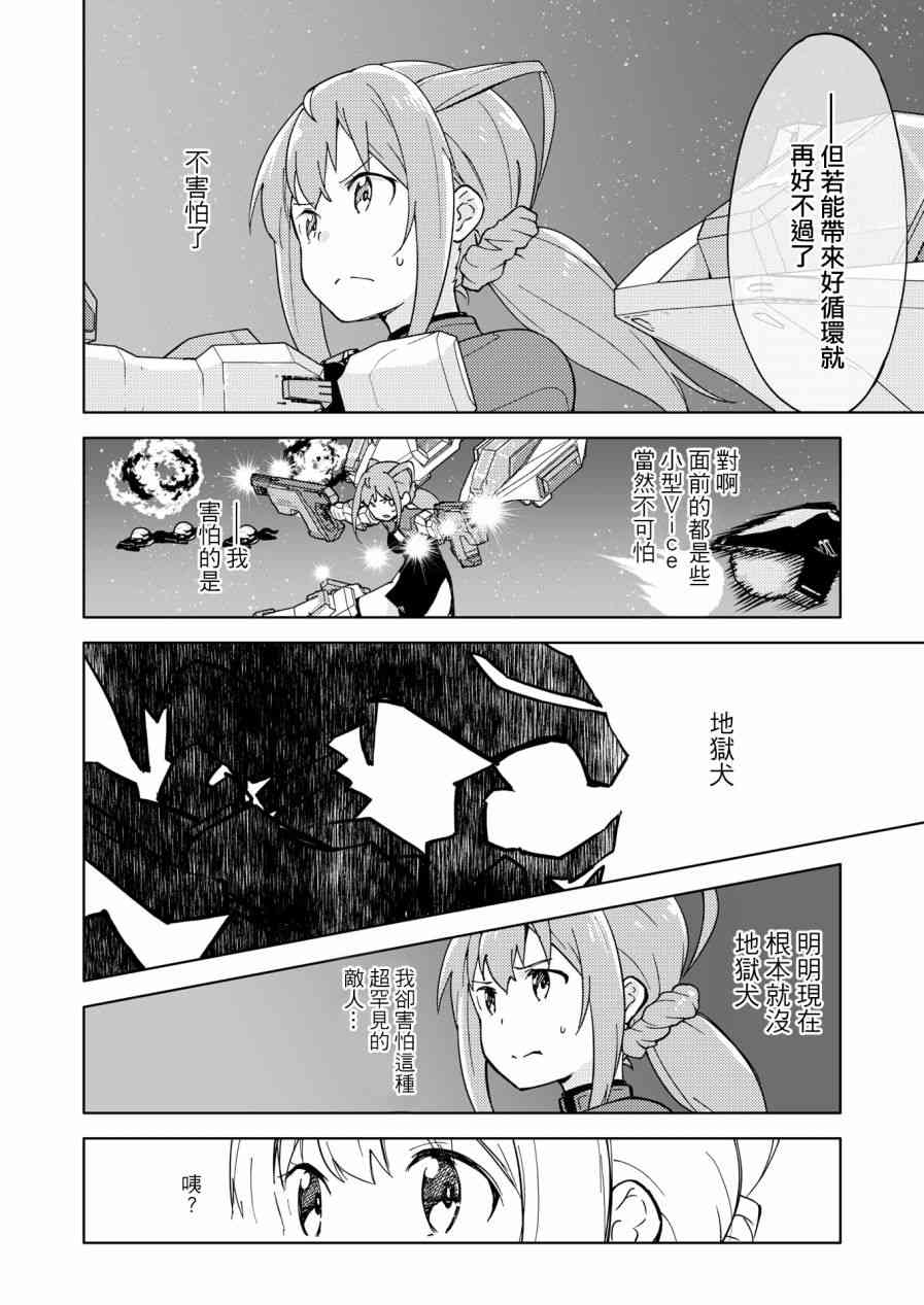 🍴机甲爱丽丝官方四格短篇集 胧月外传08话 第13页