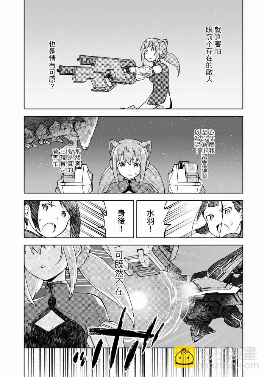 🍴机甲爱丽丝官方四格短篇集 胧月外传08话 第14页