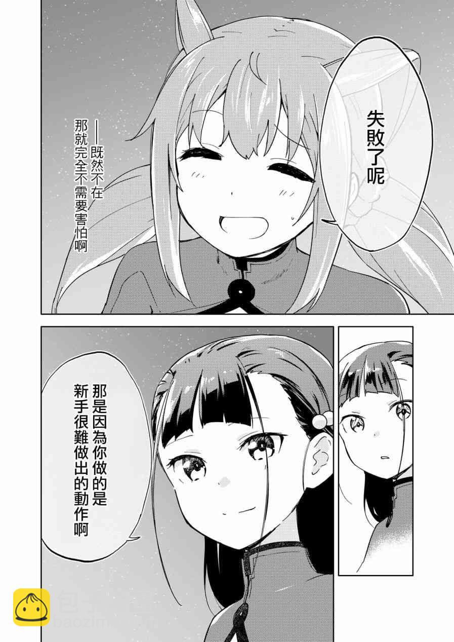 🍴机甲爱丽丝官方四格短篇集 胧月外传08话 第19页