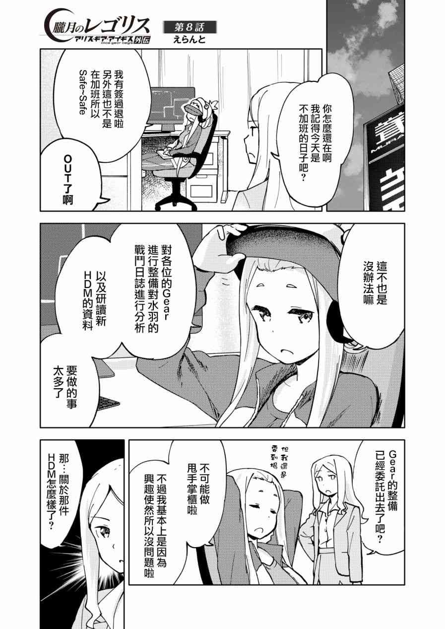 🍴机甲爱丽丝官方四格短篇集 胧月外传08话 第2页