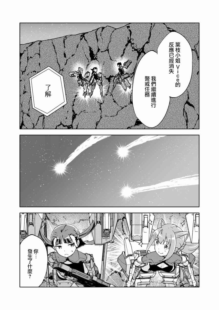 🍴机甲爱丽丝官方四格短篇集 胧月外传08话 第20页