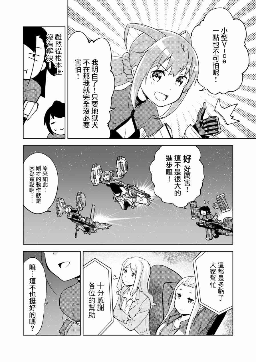 🍴机甲爱丽丝官方四格短篇集 胧月外传08话 第21页