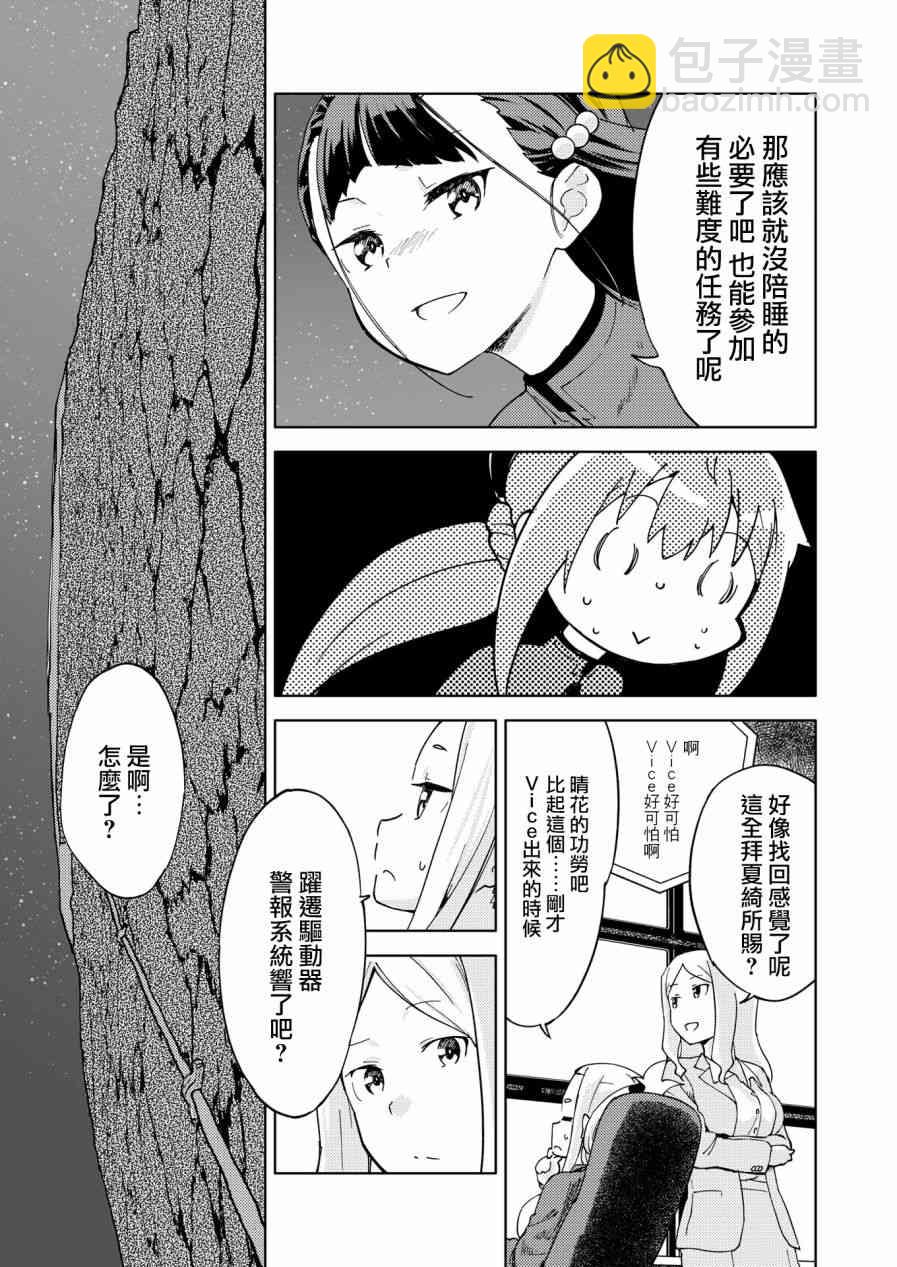🍴机甲爱丽丝官方四格短篇集 胧月外传08话 第22页