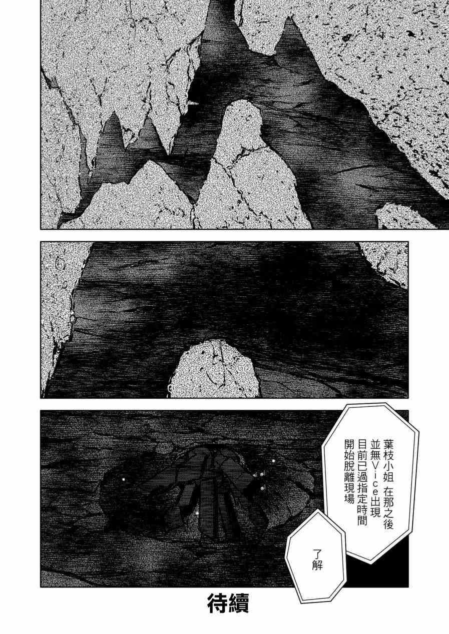 🍴机甲爱丽丝官方四格短篇集 胧月外传08话 第23页