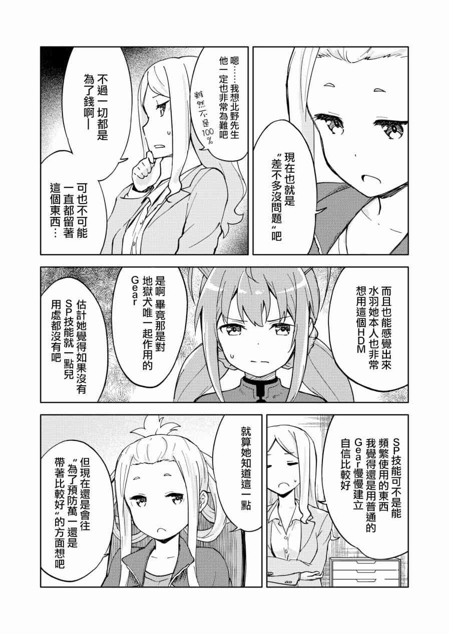🍴机甲爱丽丝官方四格短篇集 胧月外传08话 第24页